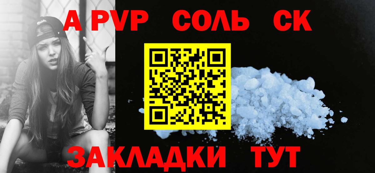 А ПВП СК  цены наркотик  Вход с VPN  Alfa_PVP  Ростов-на-Дону  APVP СК КРИС 