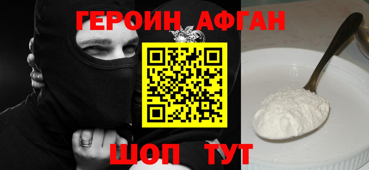 ГЕРОИН Афган Ростов-на-Дону