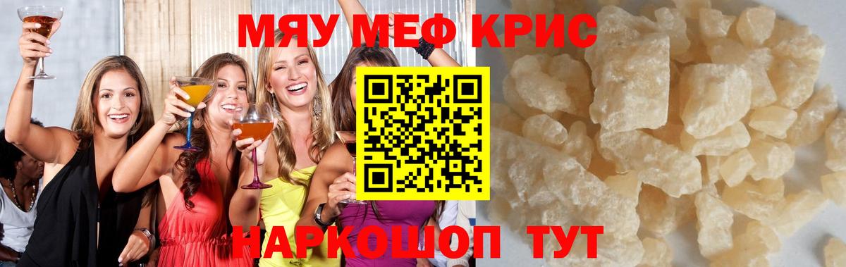 Мефедрон mephedrone  Мефедрон  где продают наркотики  МЕФ  Вход с VPN  Меф mephedrone  Ростов-на-Дону 
